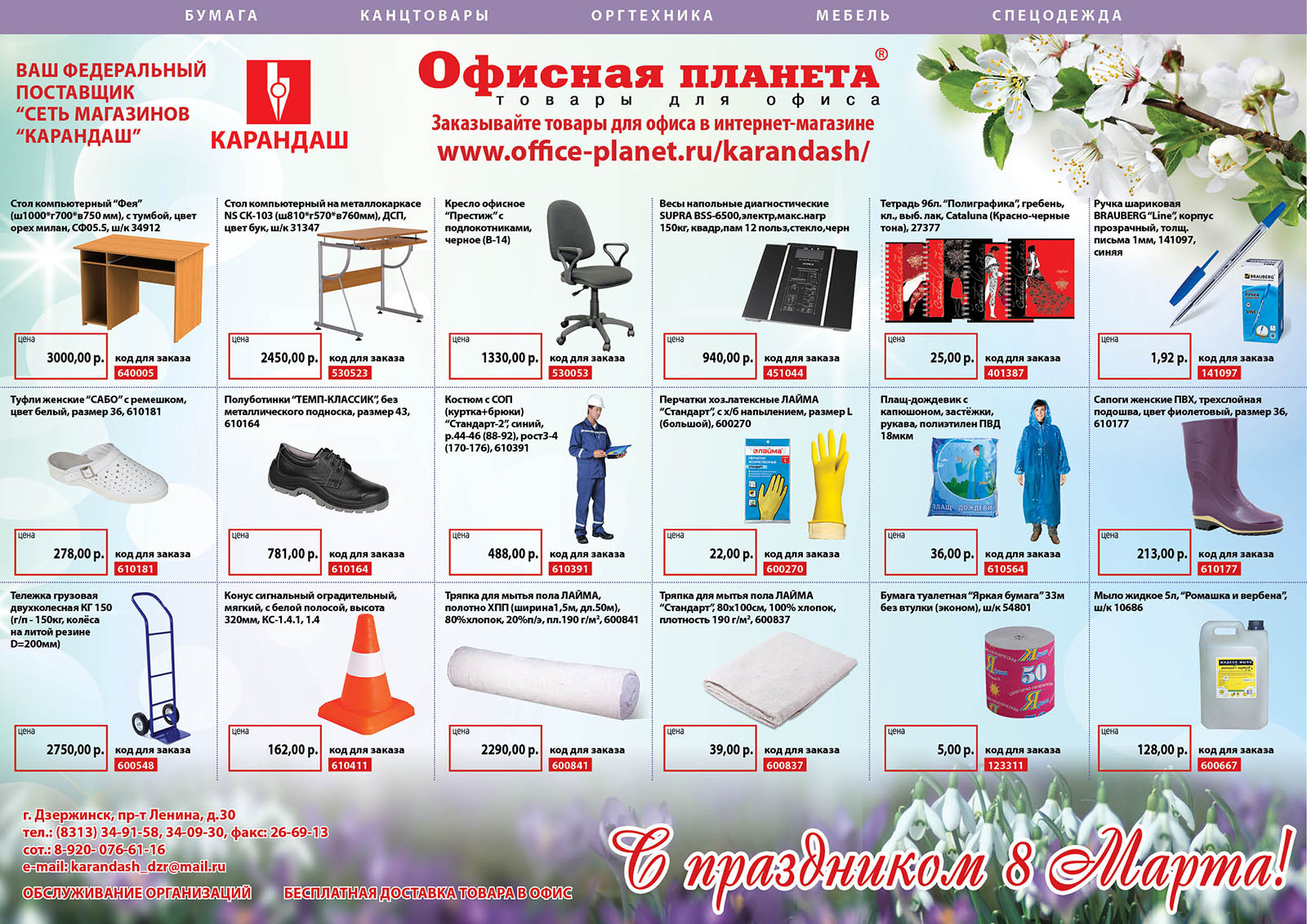 Листовка для интернет-рассылки