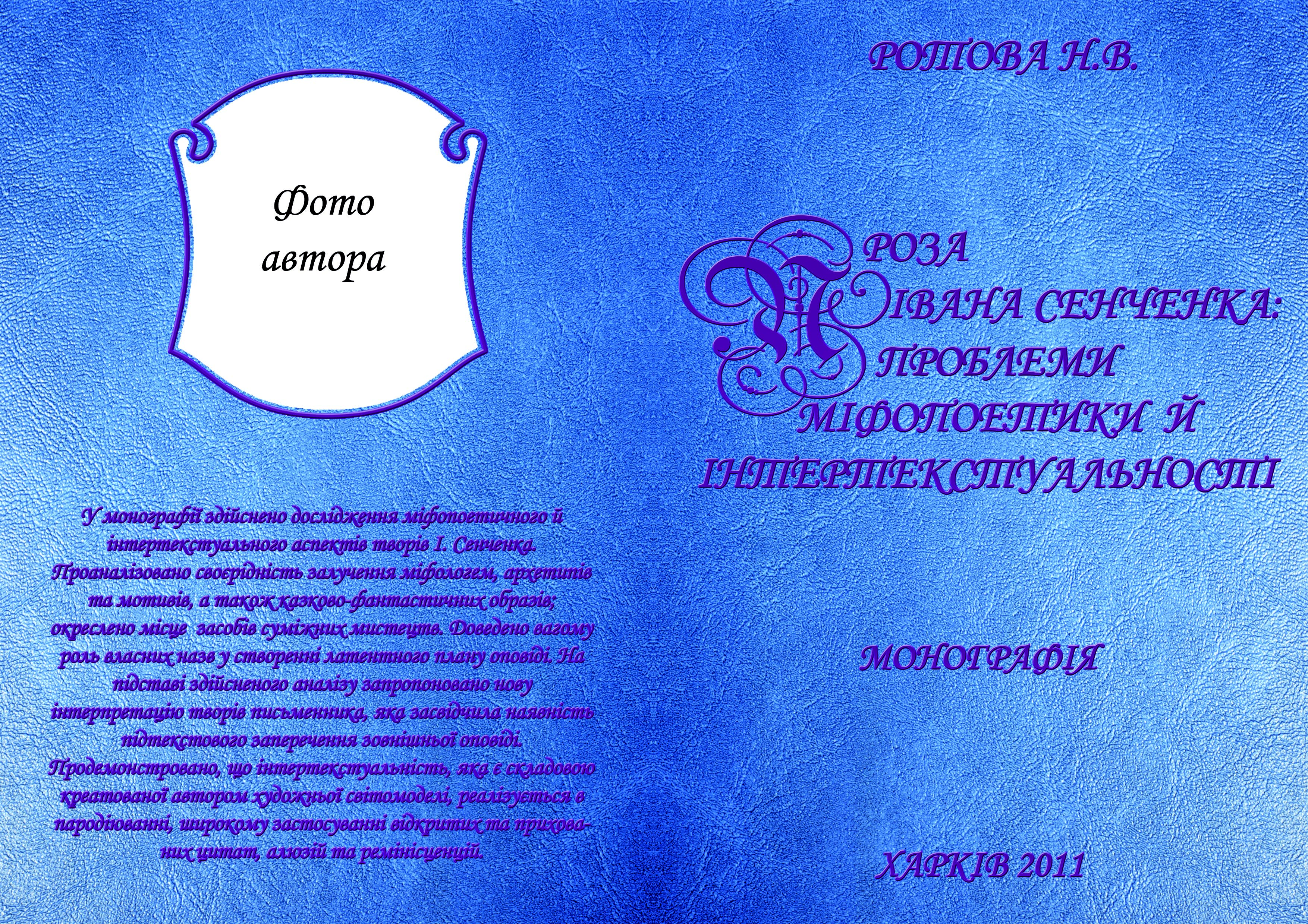 Обложка к монографии_2