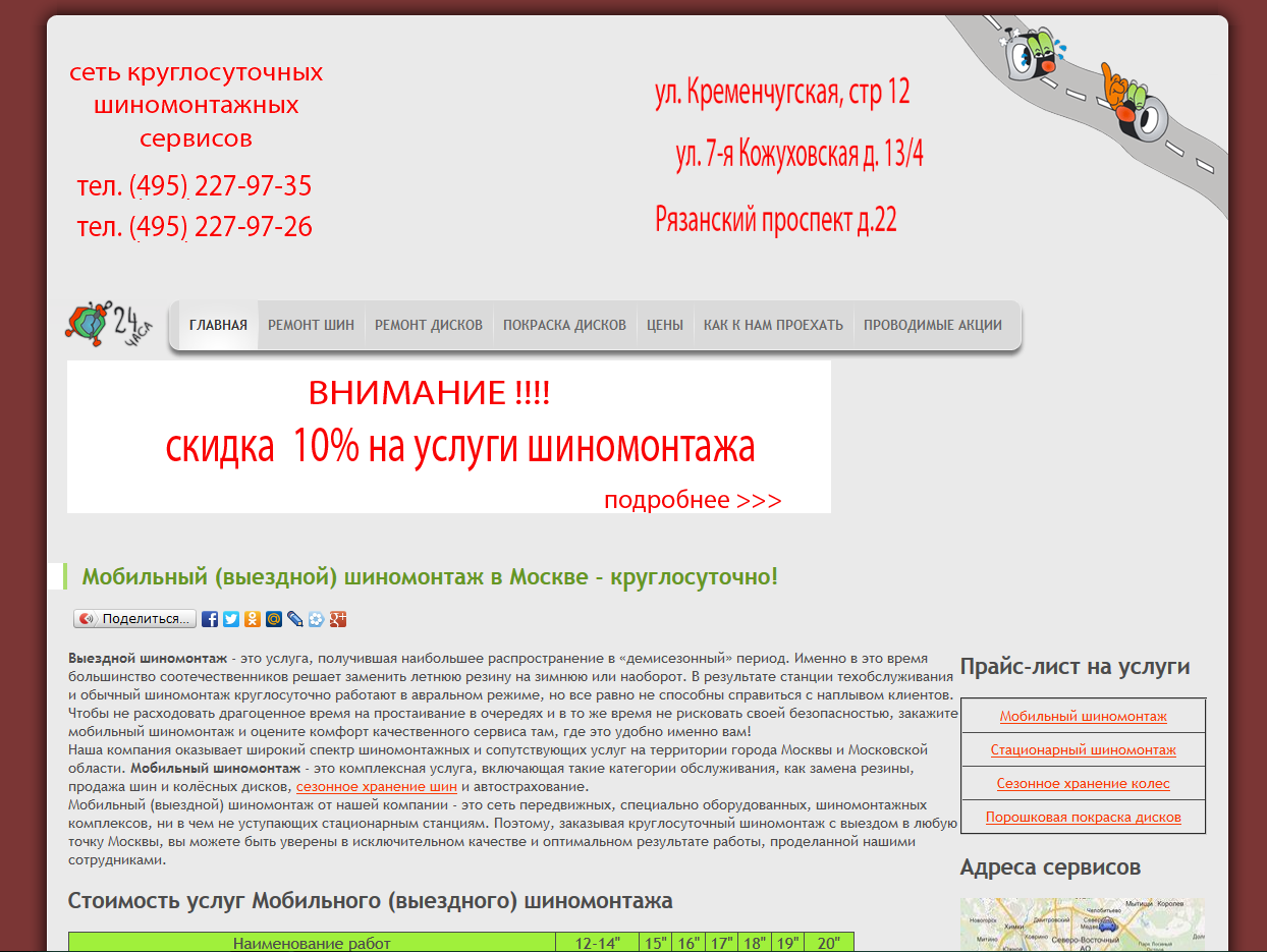 Сайт Бизнес для «shinomobile.ru”