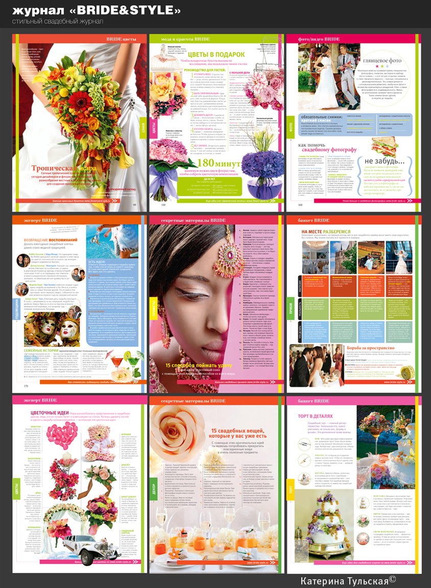 Журнал "BRIDE&amp;STYLE"