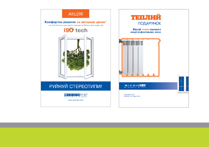 визуализация акций для оконной компании