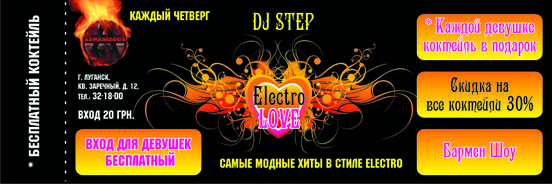 Флаер для ночного клуба "Армагеддон" в Луганске