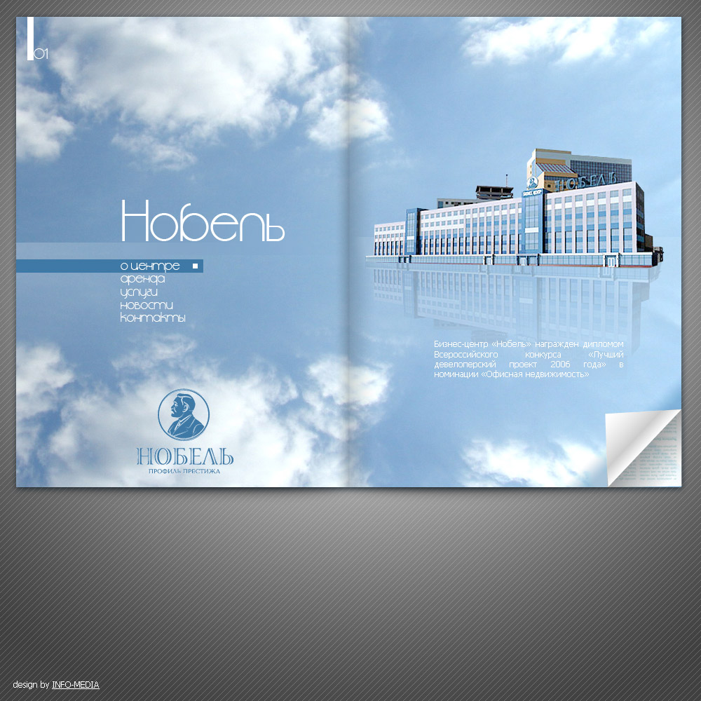 Торговый центр "Нобель"