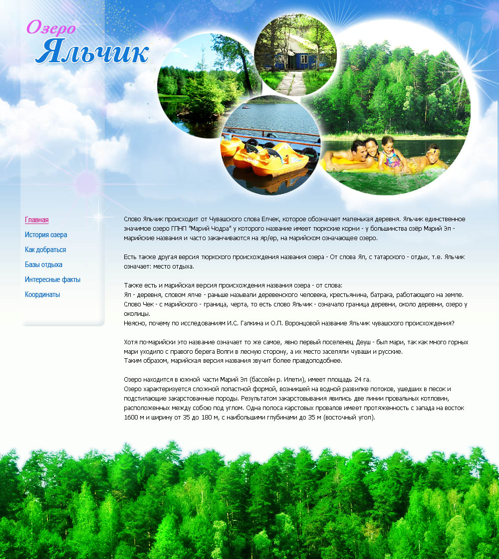 Озеро Яльчик2