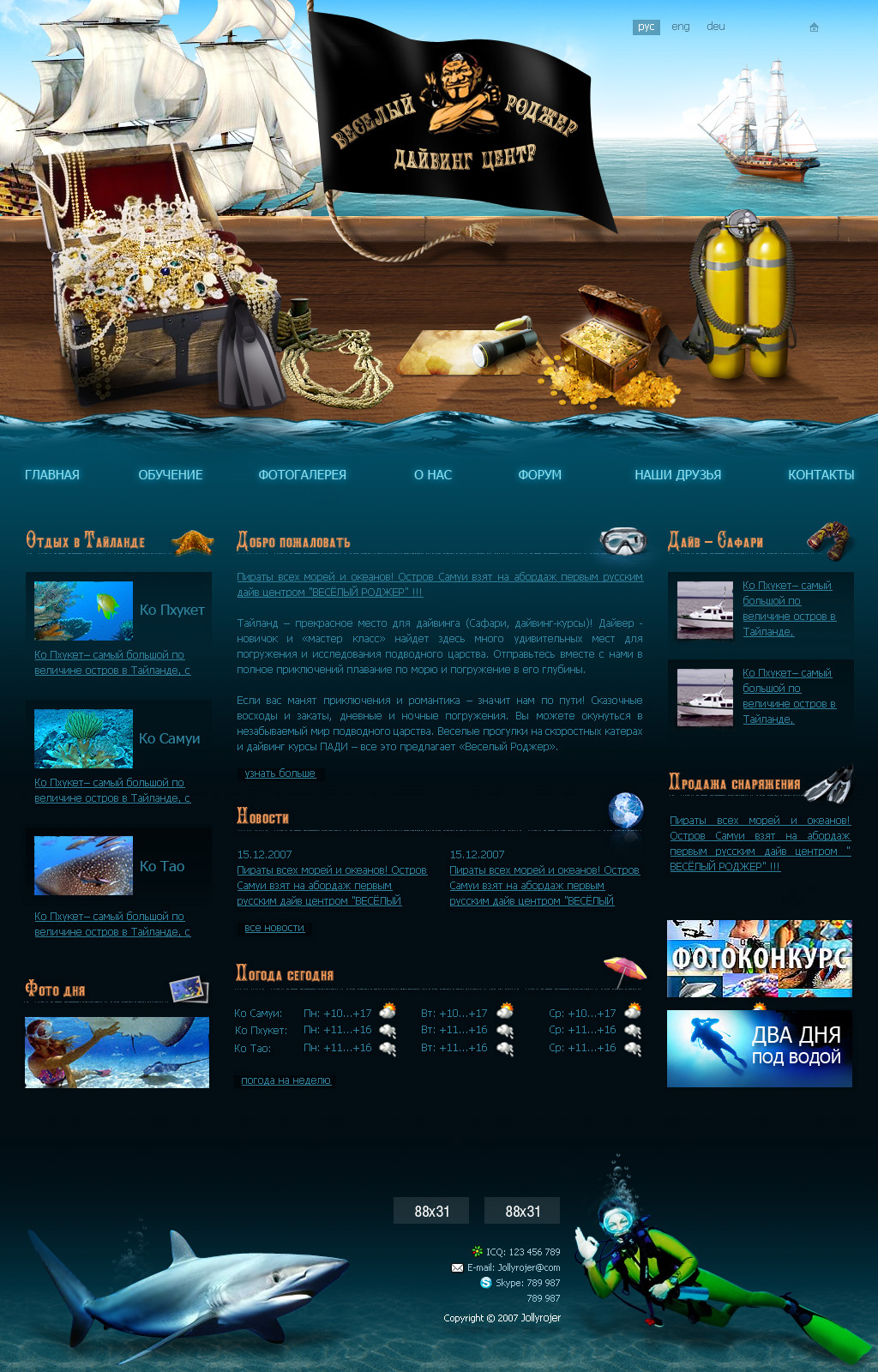 Сайт Дайвинг центра