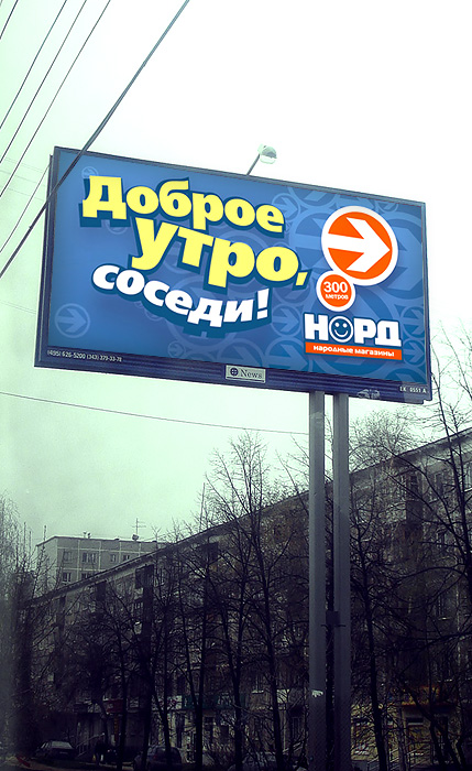 Дом бытовой техники "Норд"