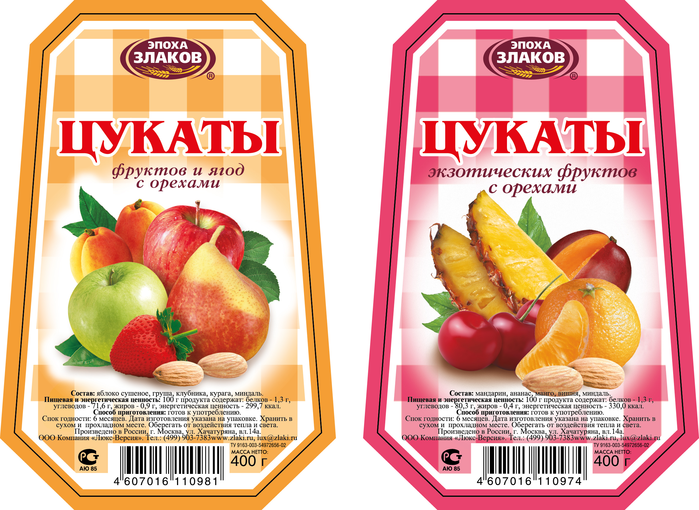 этикетка "Цукаты"