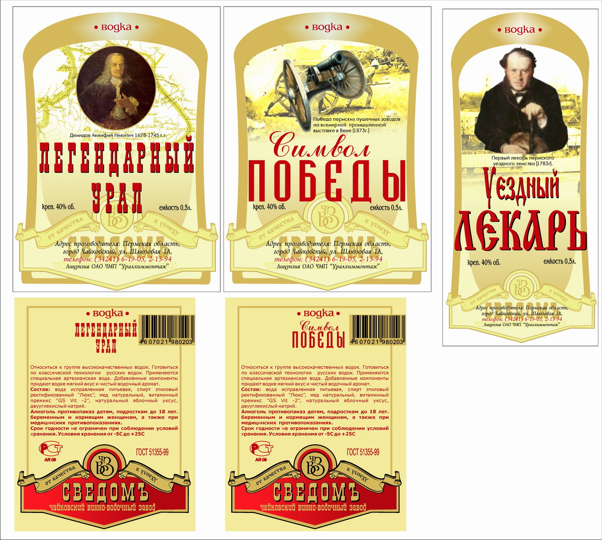 Этикетка для серии водки