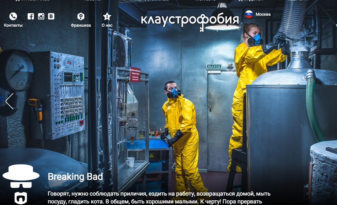 "Breaking Bad" - квест в реальности (room escape)