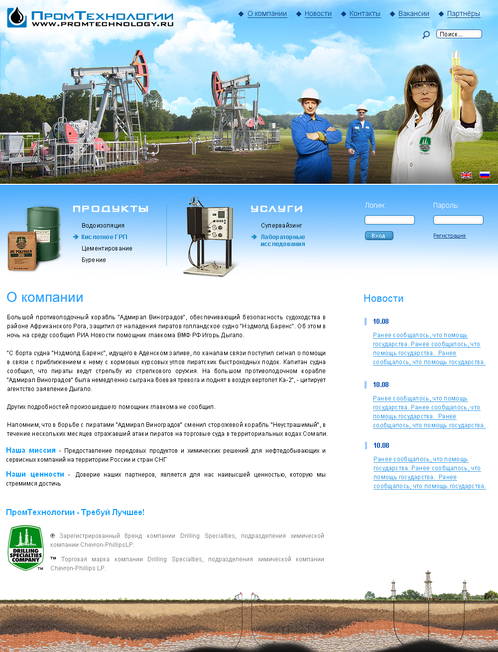 ПромТехнологии