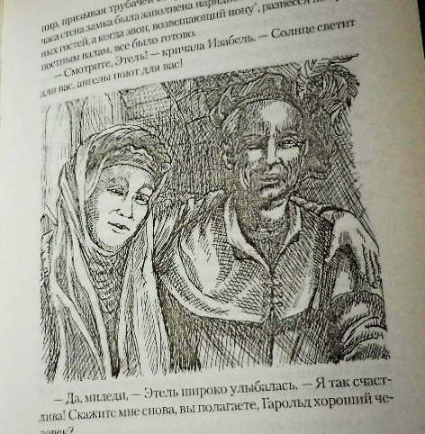 Иллюстрация к книге Д. Бейкер "Небесные мечи"