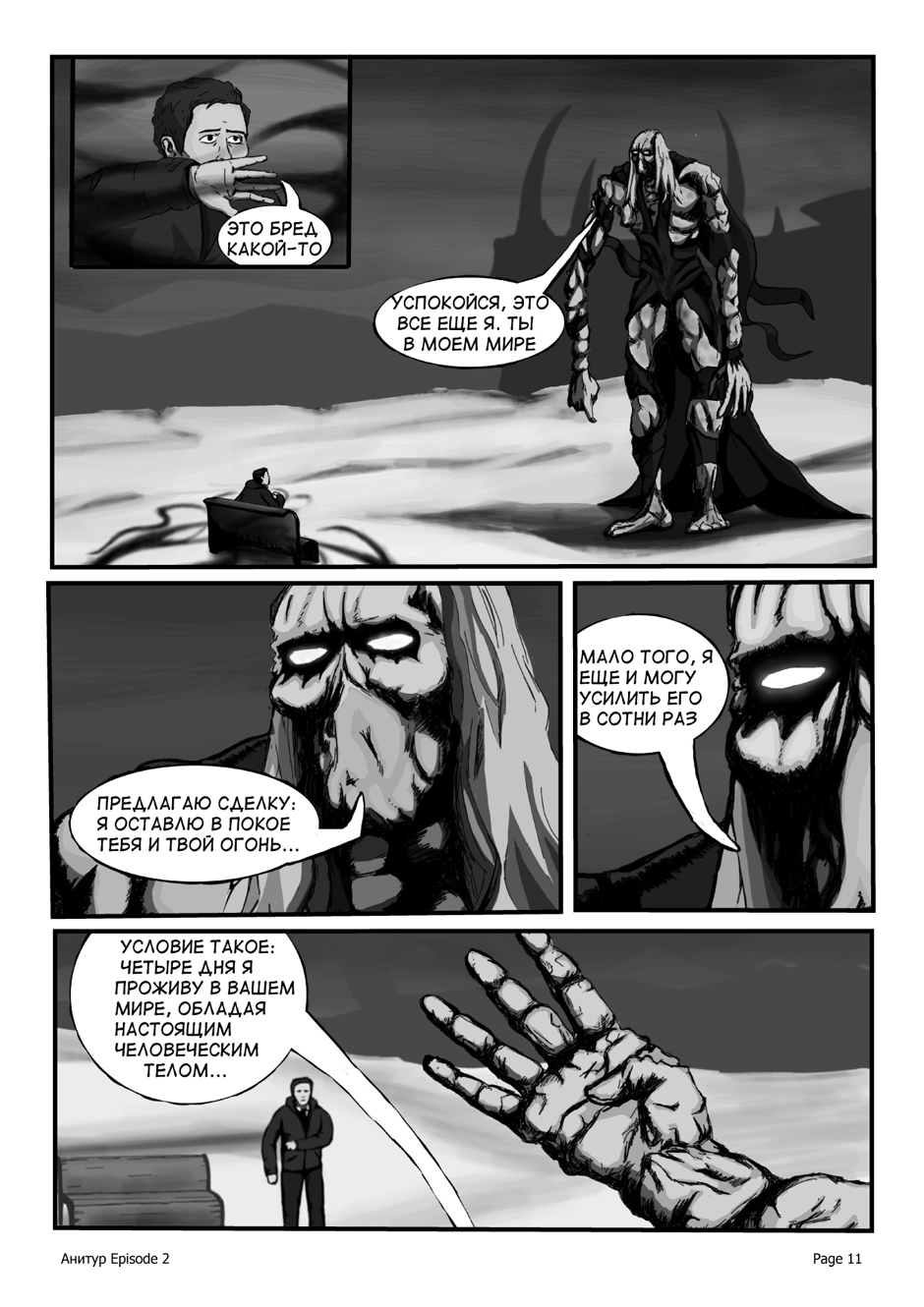 фрагмент комикса#3