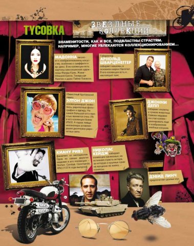 Тусовка для женского журнала