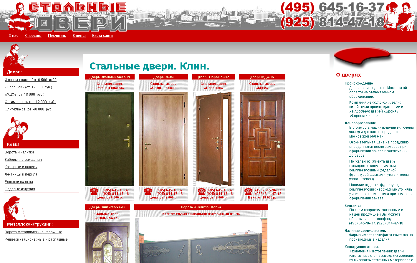 Стальные двери. Клин