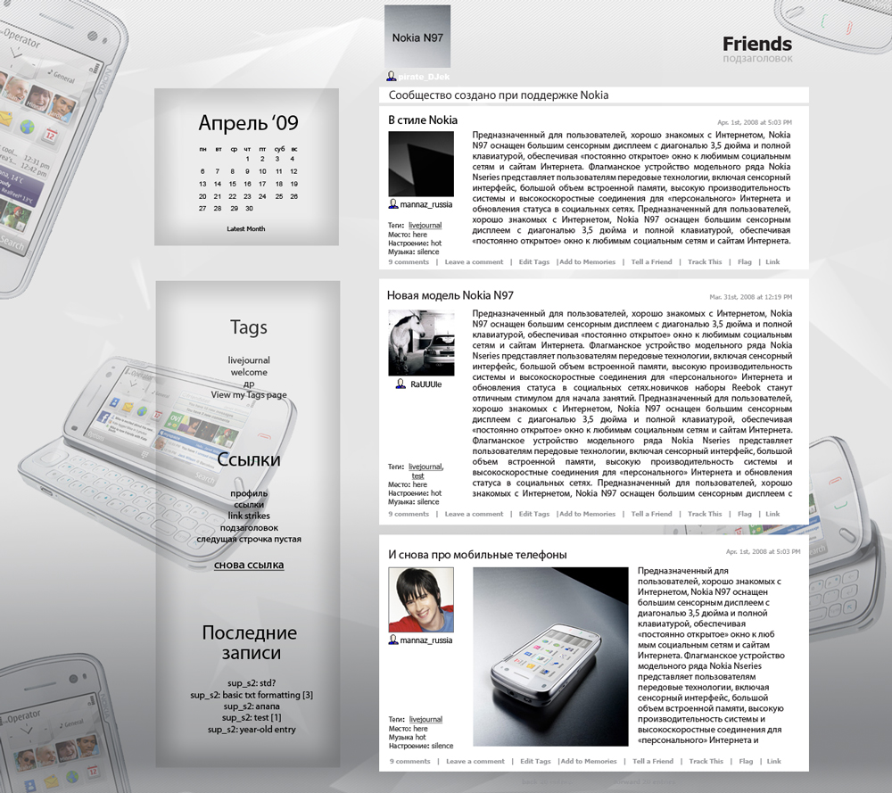 Дизайн сообщества "Nokia 97"