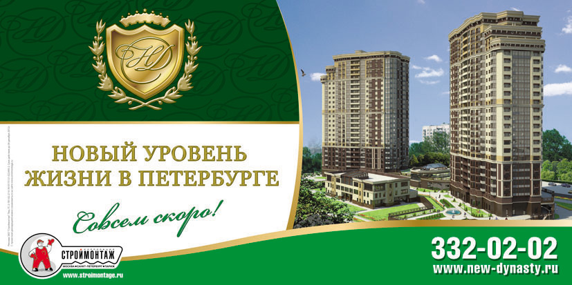 ЖК "Нова я Династия", 6х3