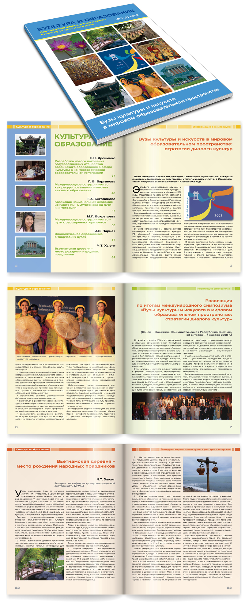 Журнал "Культура и образование №3" 2008г.