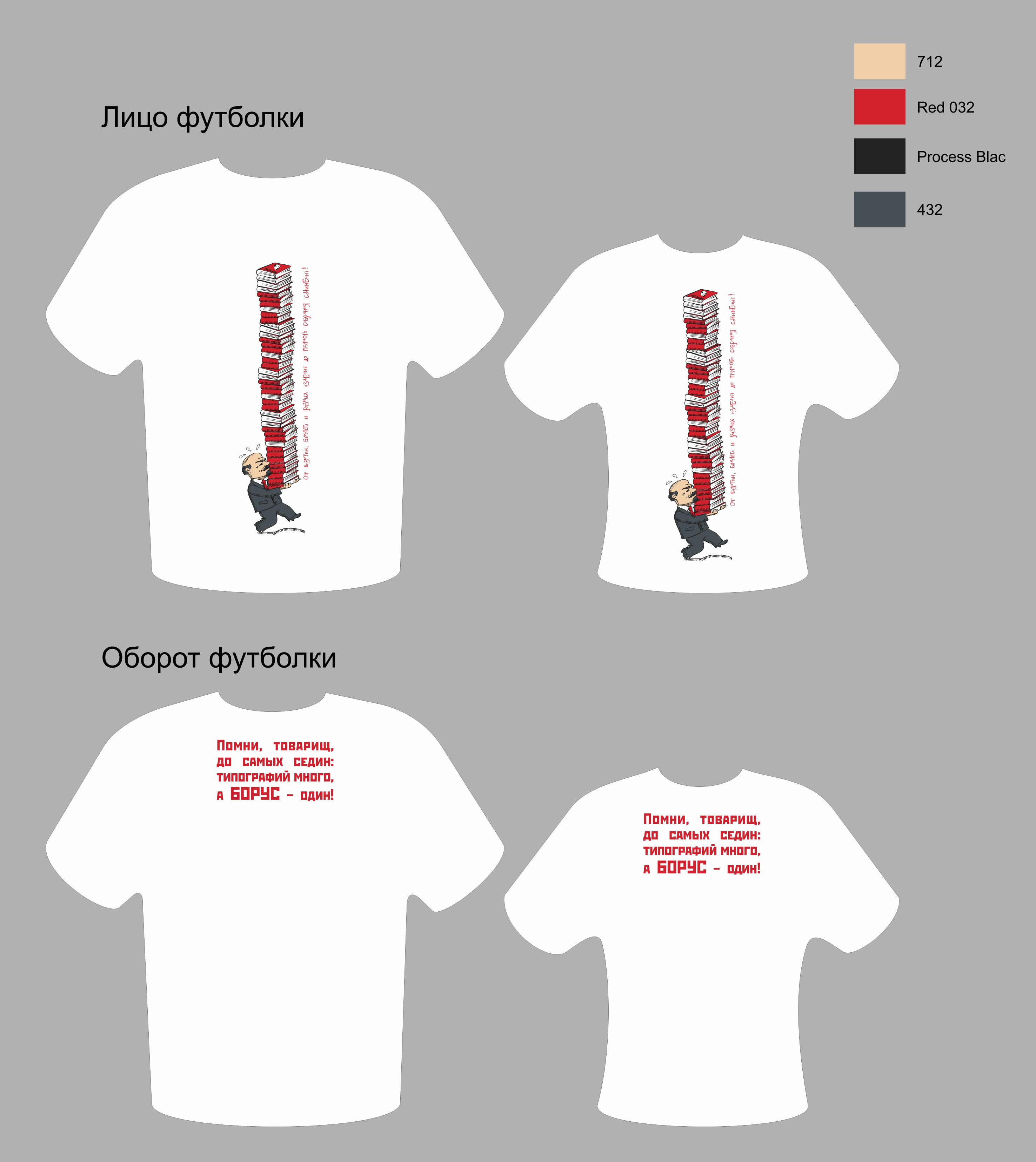 Дизайн футболки