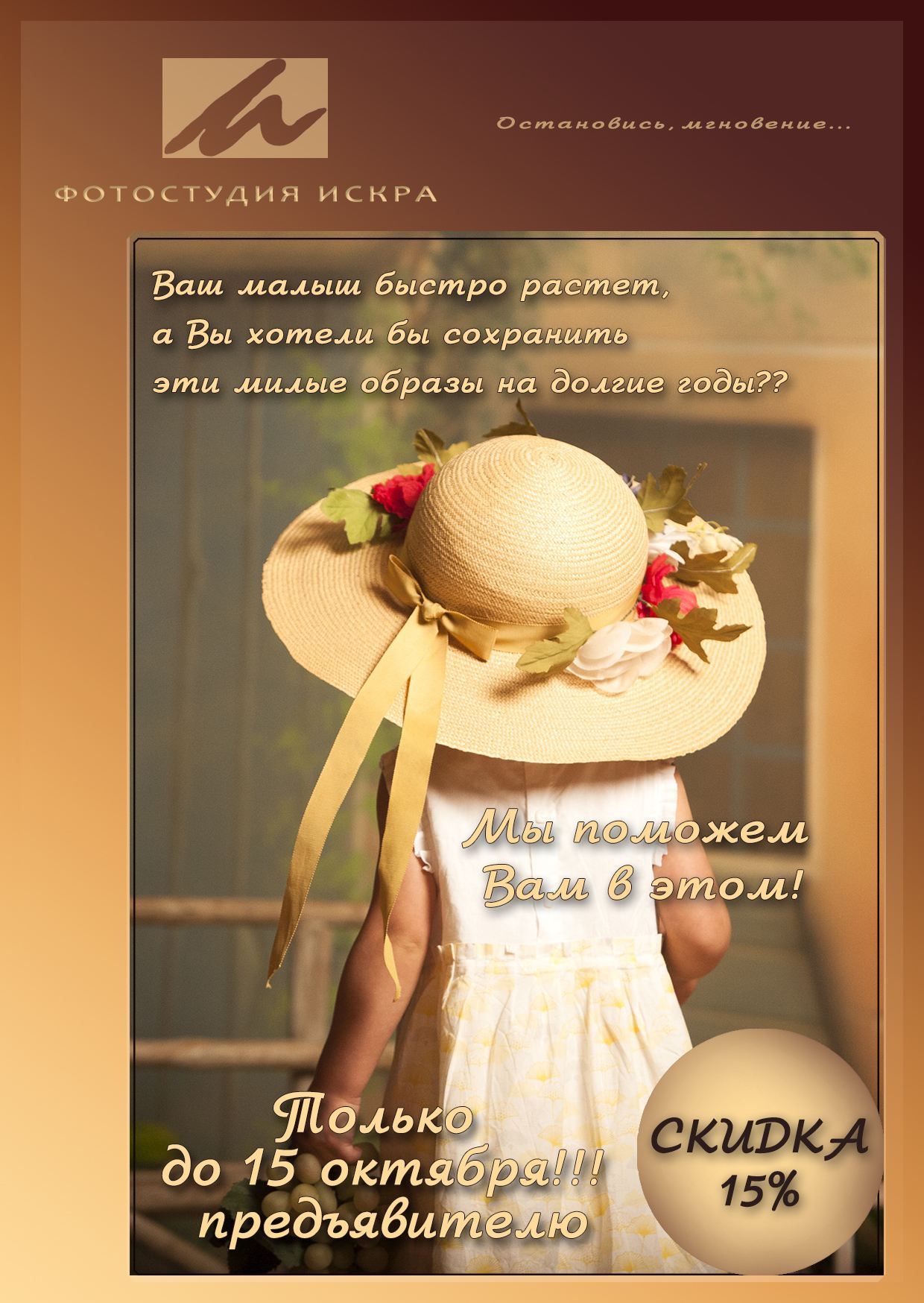 Пример флаера