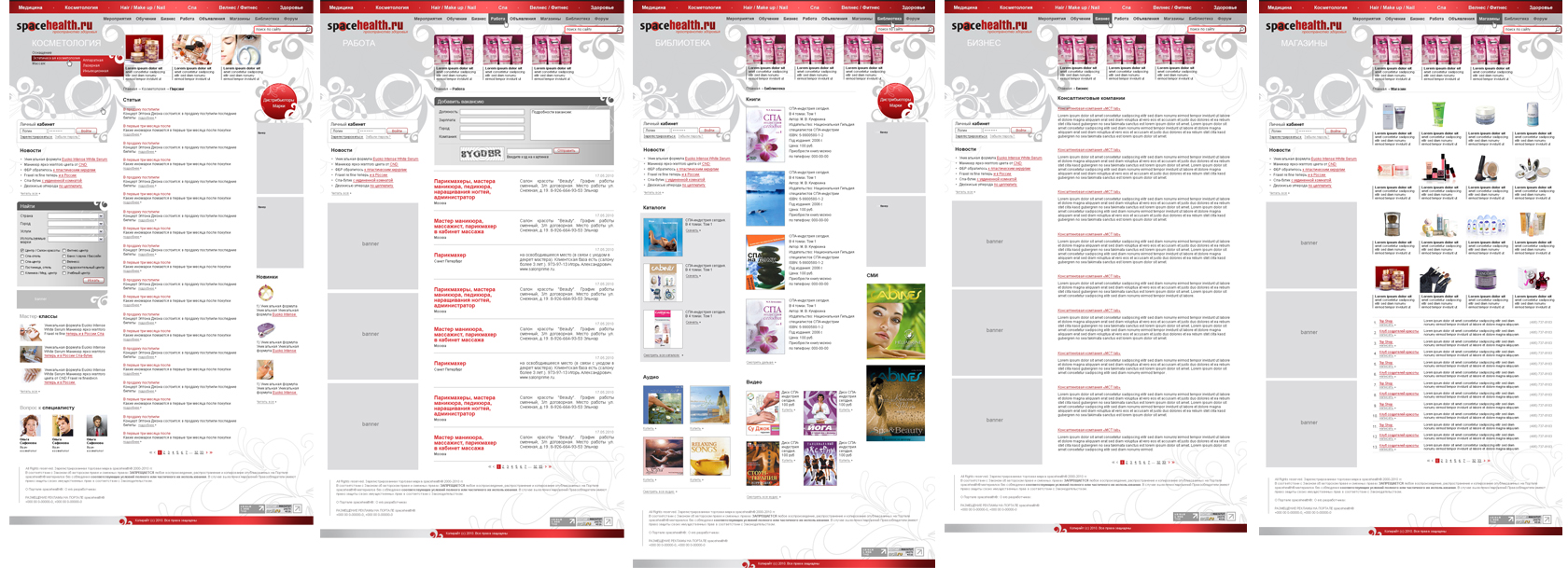 косметический портал, подстраницы