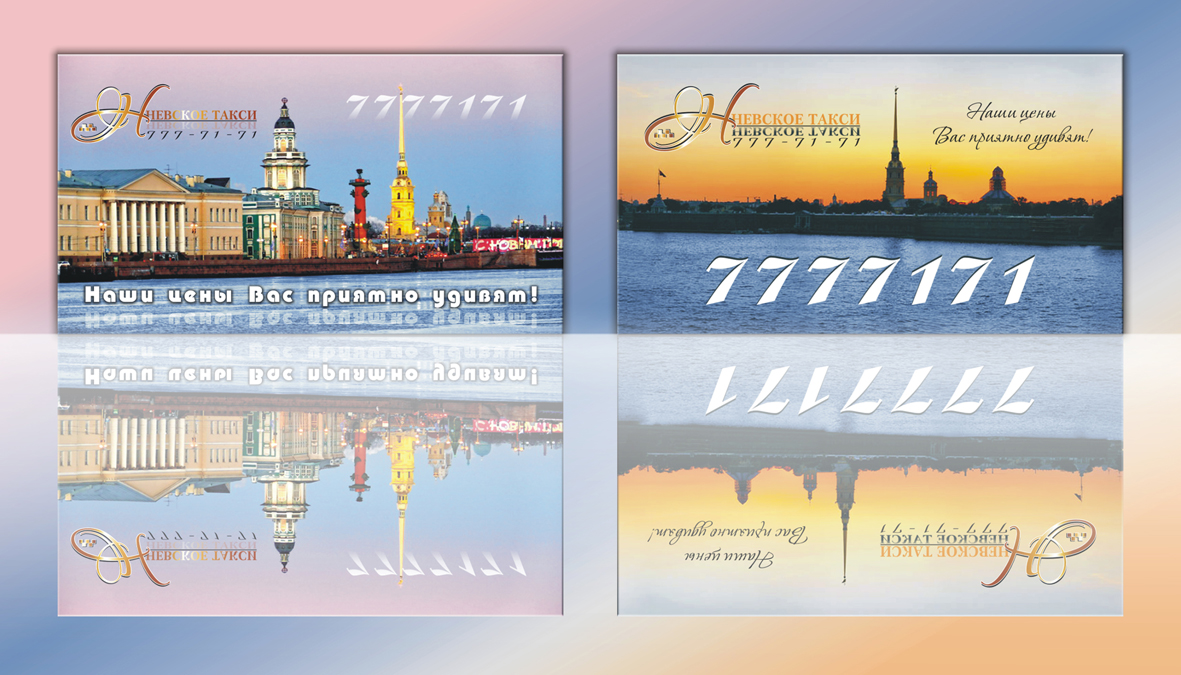 визитки для компании "Невское такси"