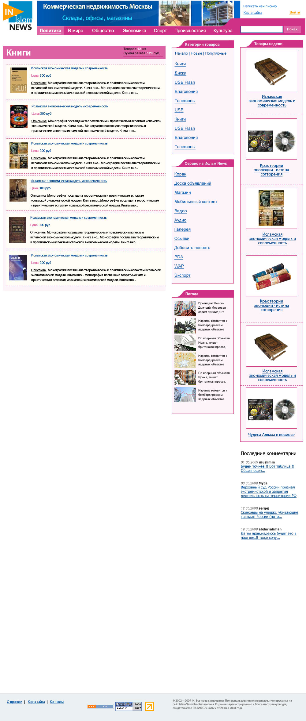 Дизайн новостного портала ислам ньюс7