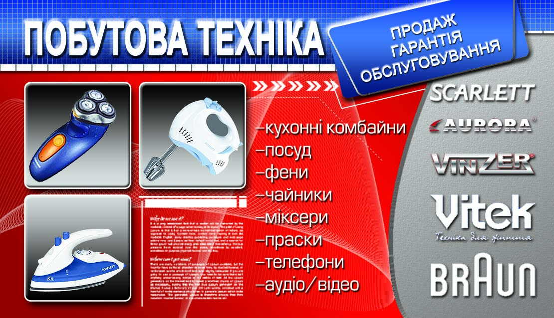 Бытовая техника