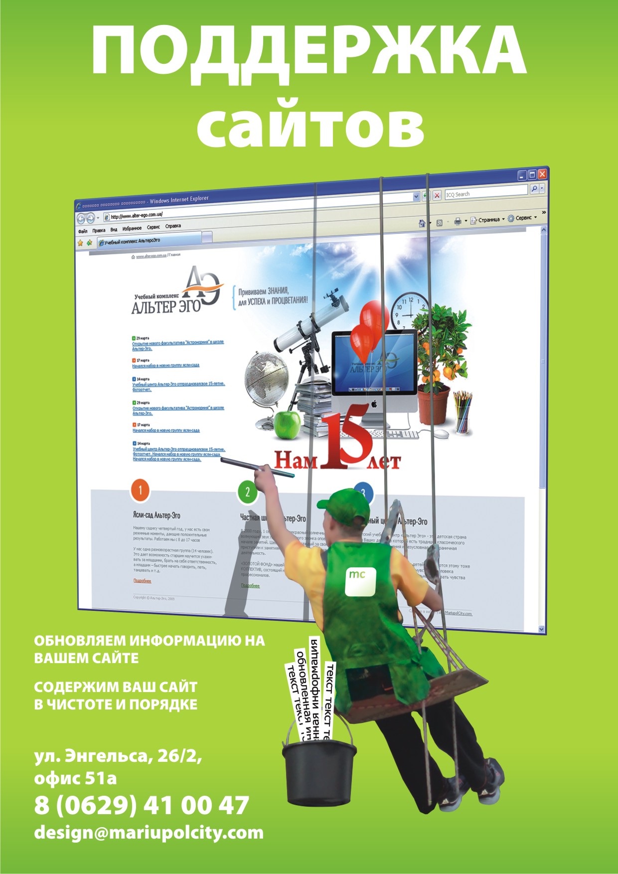 Банер "Мариупольсити"