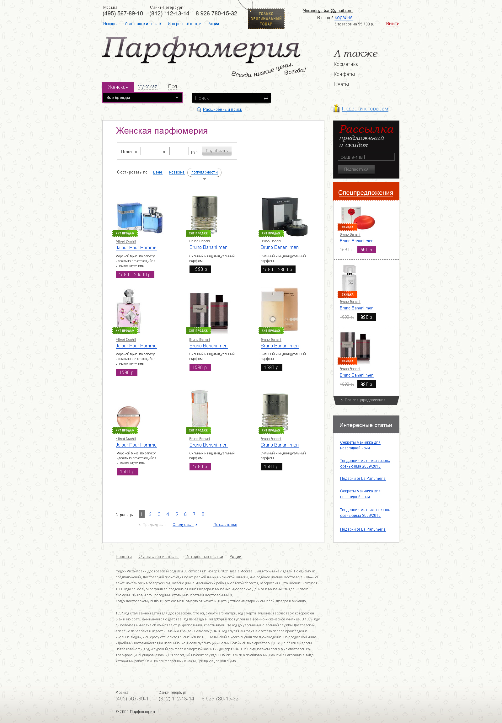 Парфюмерный интернет-магазин на Bitrix