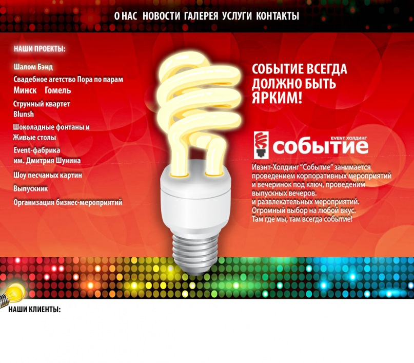вариант дизайна сайта агенства "Событие"