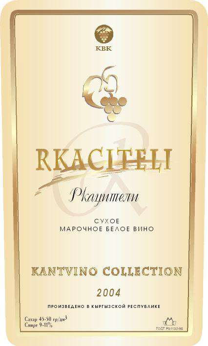 Компания "Кантвино" Серия марочных вин"