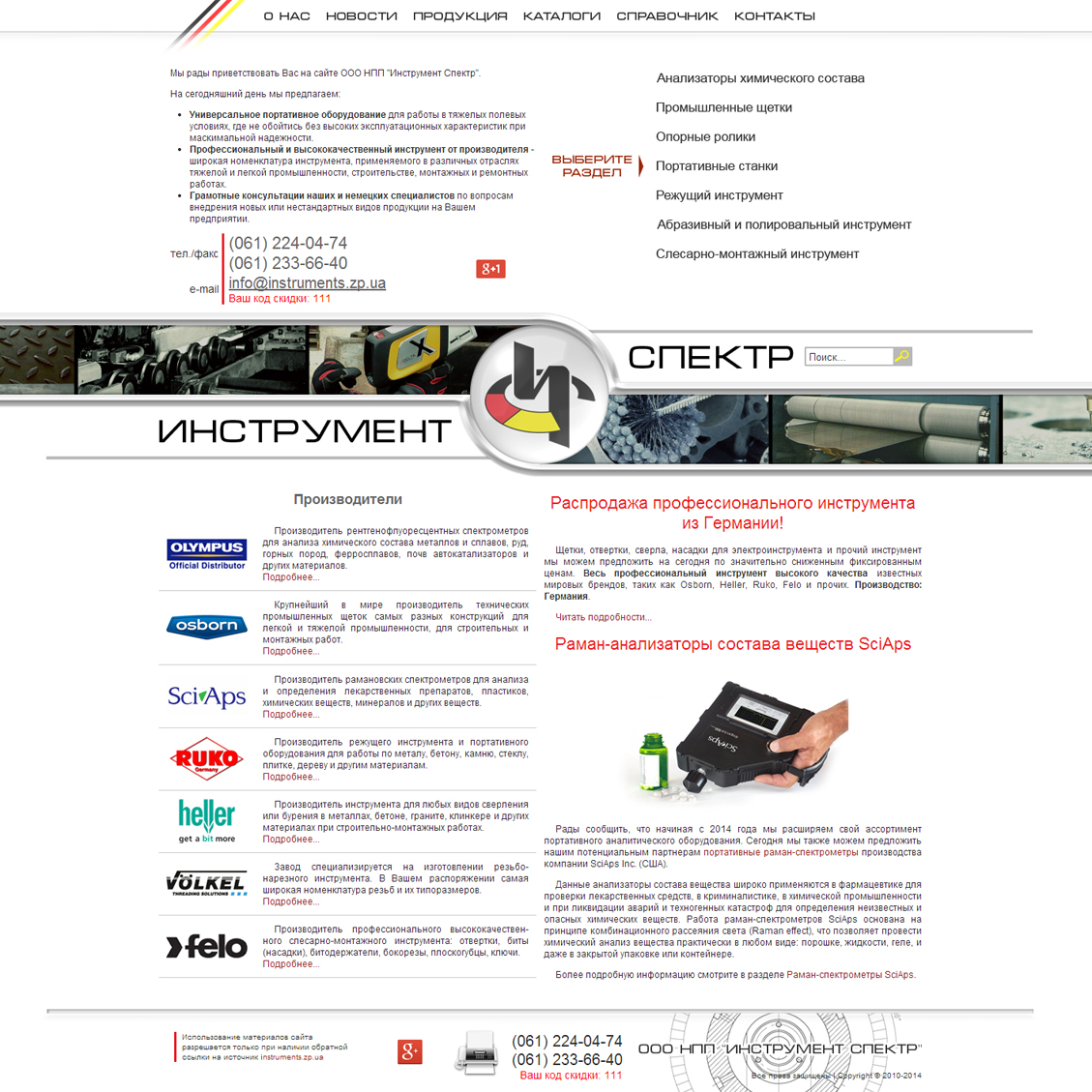 Сайт компании ООО НПП "Инструмент Спектр"