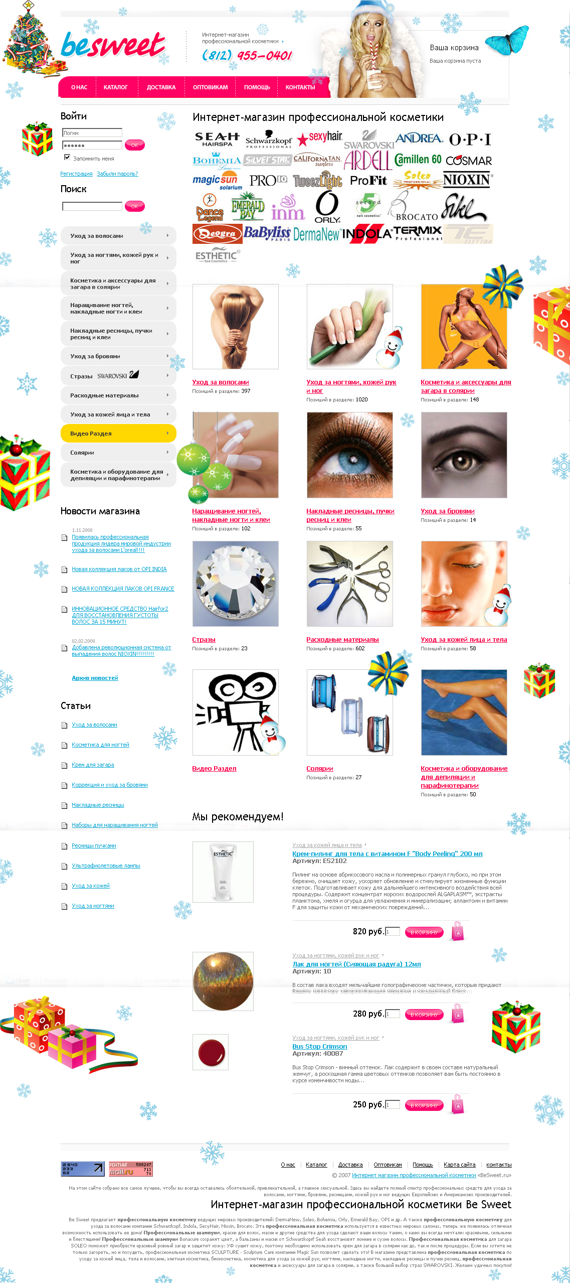 Новогоднее оформление сайта Bessweet