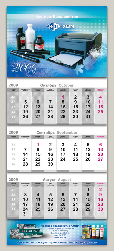 Квартальный календарь