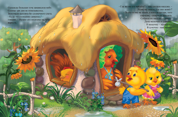 "В гостях у солнышка" 1