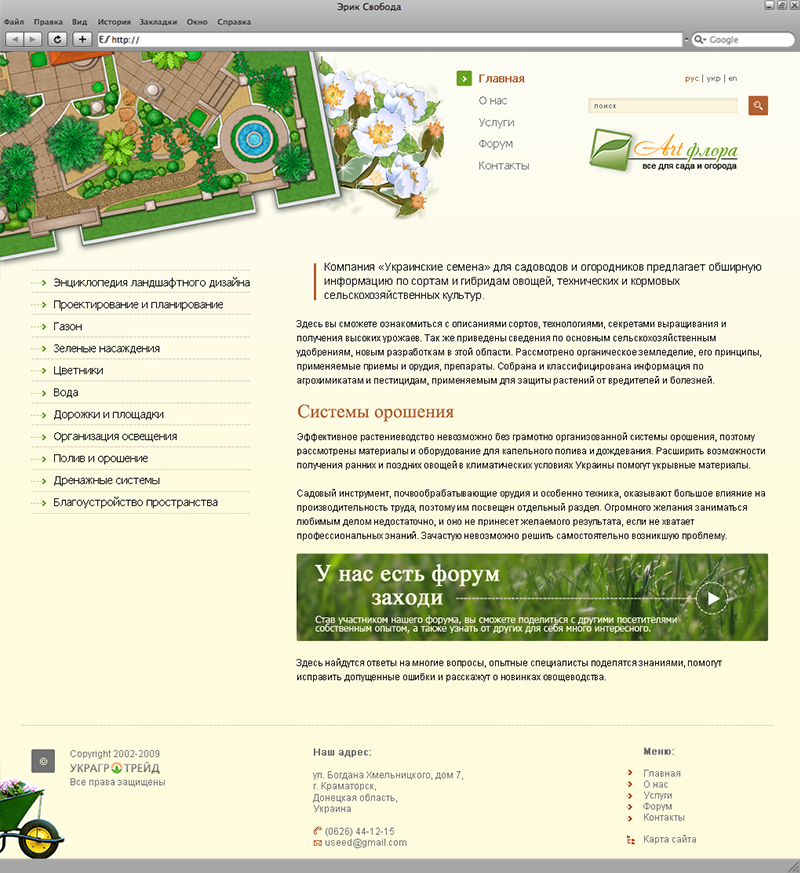 Приусадебный ланшафт