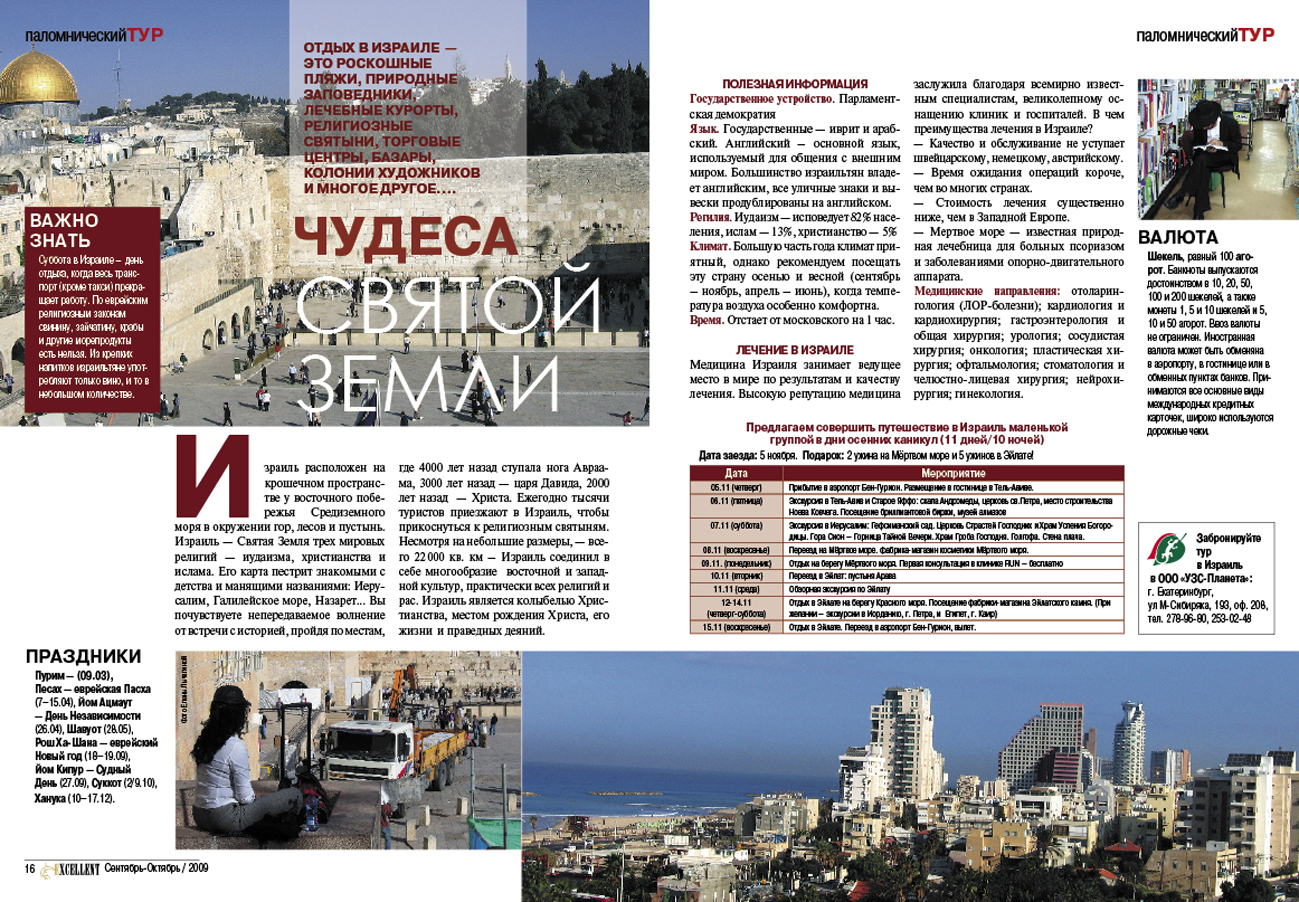 Excellent, журнал, мел