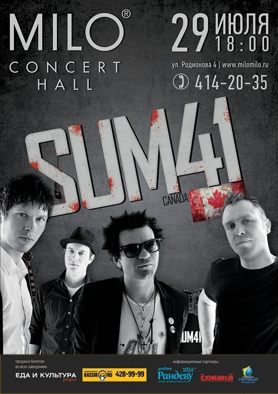 sum 41 в НН