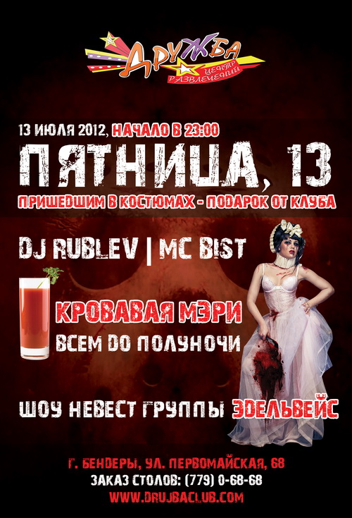 Пятница 13