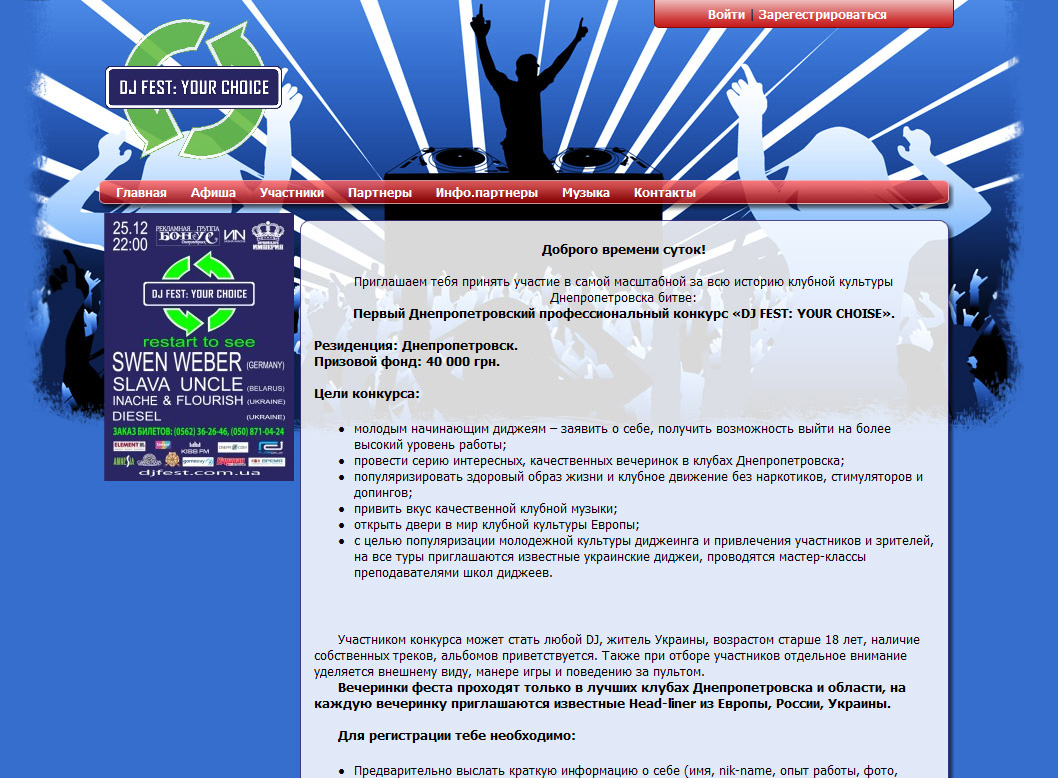 Портал конкурса DJ FEST : YOUR CHOICE