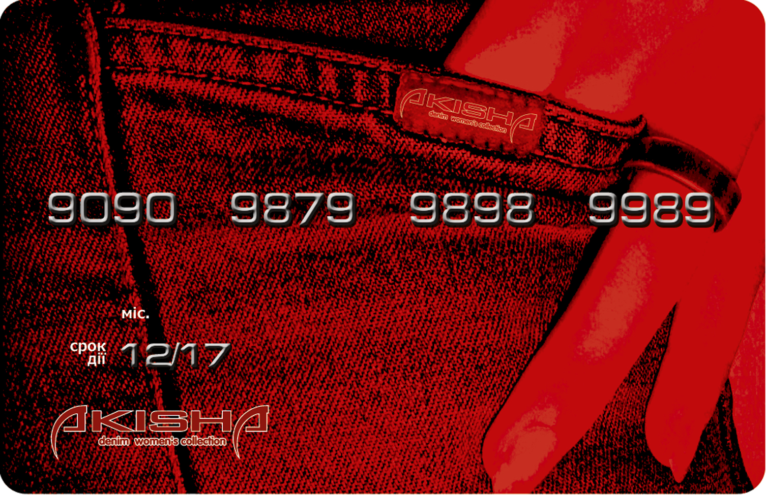 дисконтная карточка