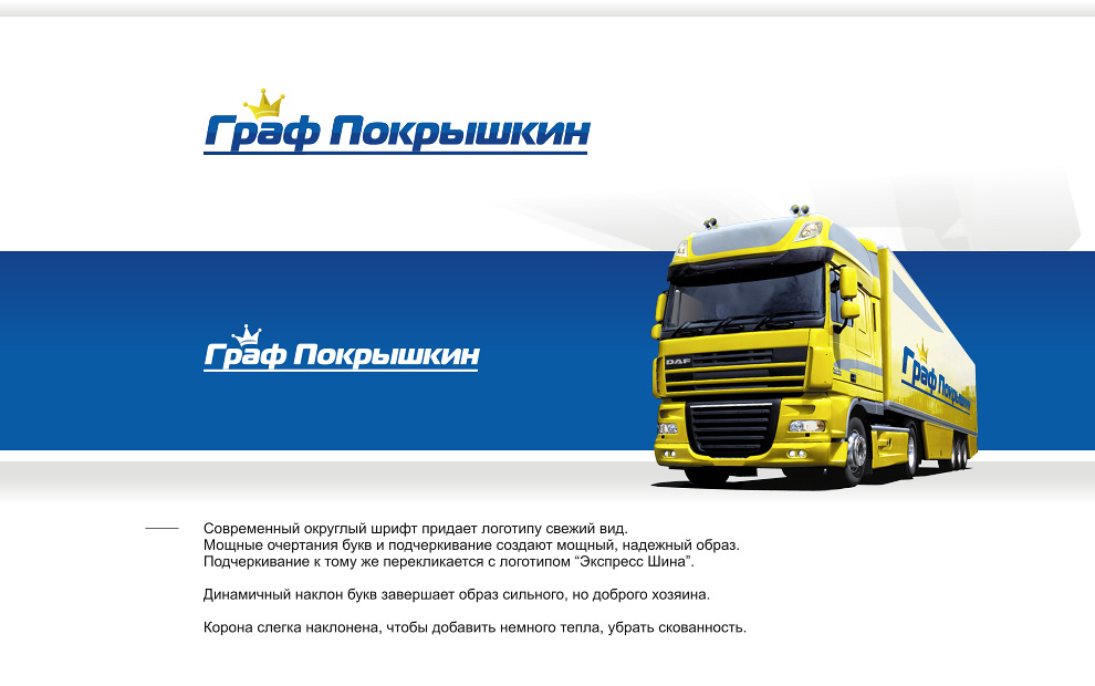 Грузовые шины