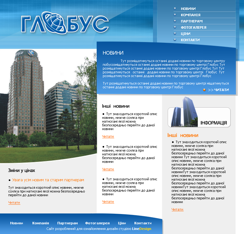 Торговый компрекс "Глобус"