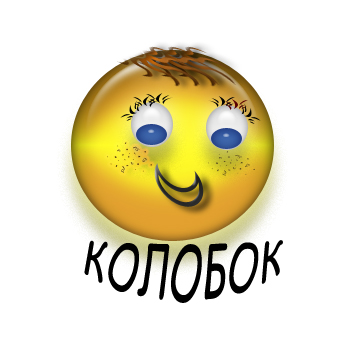 для десткого сада "Колобок"