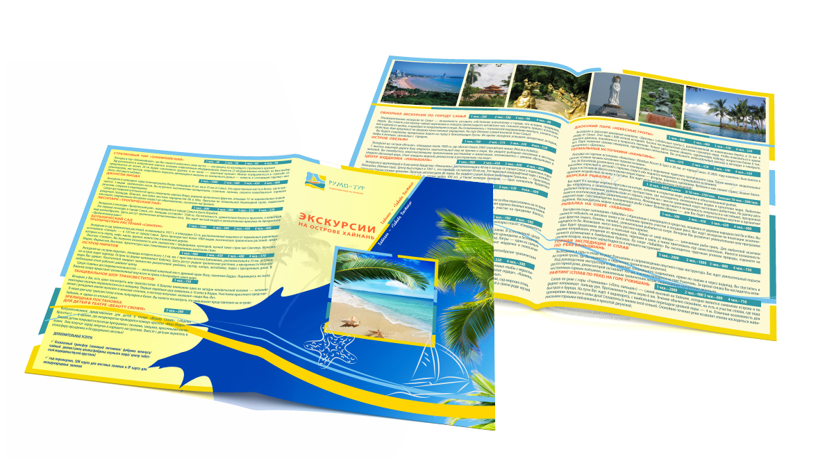 БУКЛЕТ ДЛЯ ТУРФИРМЫ