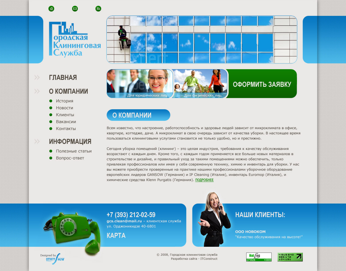 Городская клининговая служба