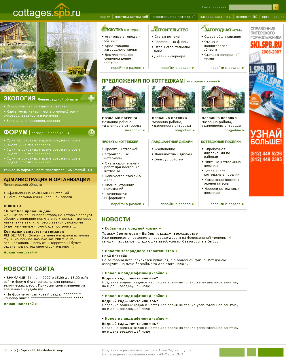 Интернет-портал по загородной недвижимости