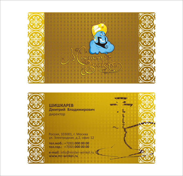 визитка Мистер винкель