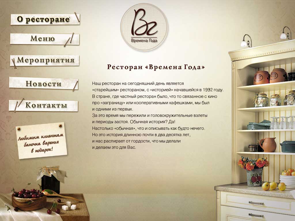 Для сайта ресторана "Времена года". 2 вариант