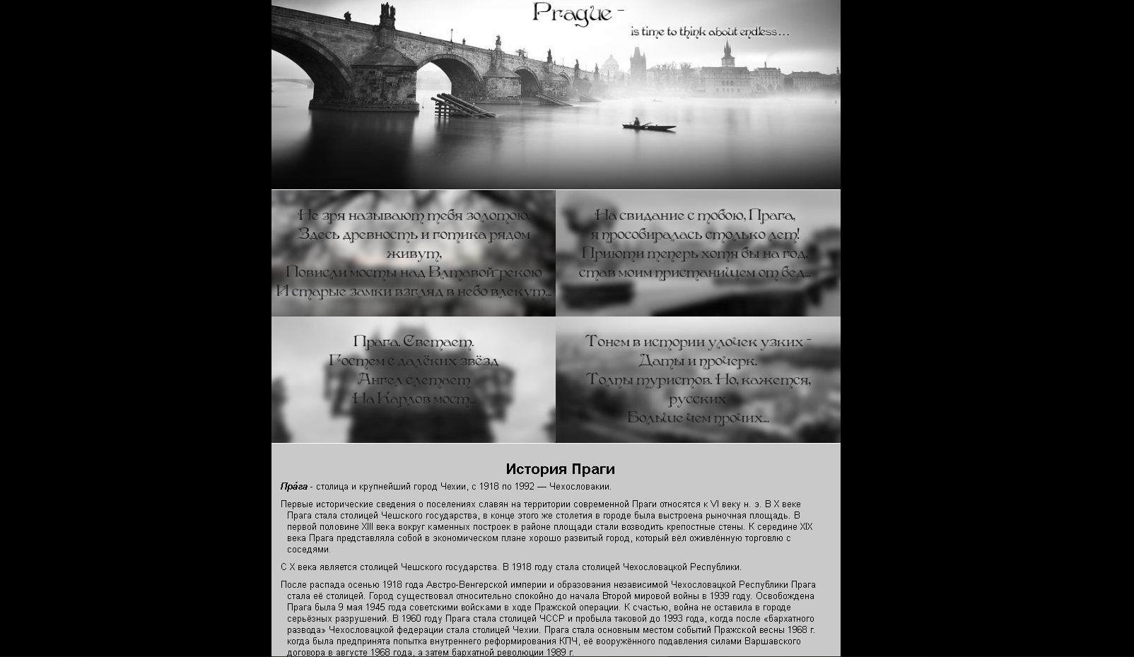 Prague хедер и контент